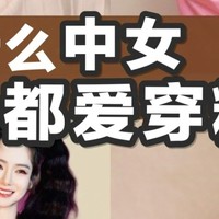 女生为什么不分岁数都愿意穿粉色系？