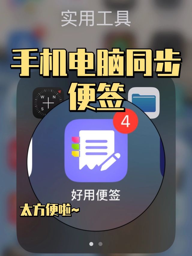 手机电脑同步的备忘录App，太方便啦！