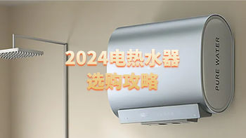 活水电热水器才是真的好用！2024家用电热水器选购攻略及美的电热水器推荐