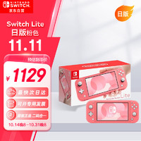 Nintendo 任天堂 日版 Switch lite 游戏掌机 多色可选