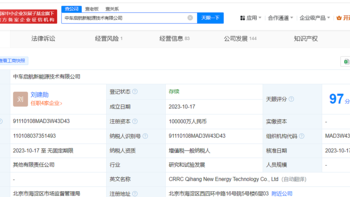 中车启航新能源技术公司经营异常