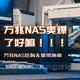 万兆真香警告！大型工程文件在线编/剪辑，3A大作存NAS里|绿联DXP 4800 Plus