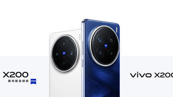 发布会有惊喜！这个价格的vivo x200你会买单吗？