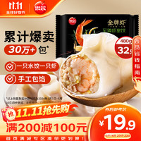 思念 金牌虾水饺虾仁三鲜 480g 32只