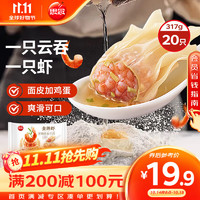 思念 金牌虾水饺虾仁三鲜 480g 32只