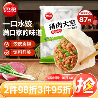 思念 金牌虾水饺虾仁三鲜 480g 32只