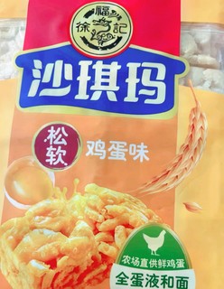 鸡蛋味沙琪玛，你的甜蜜小秘密！