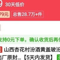 469元12瓶山西杏花村汾酒黄盖玻汾53度475ml整箱12瓶清香型出厂原封箱发货