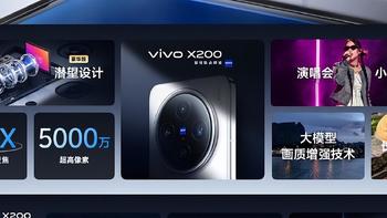 感受先进科技魅力！vivo X200系列开启预售，只要4299起