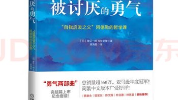 阿德勒哲学课：摆脱讨厌，找到勇气！