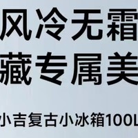 《小吉复古母婴母乳小冰箱：给爱多一份贴心守护》