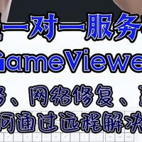 远程一对一服务最强软件，游戏维修、网络修复、系统问题如何通过远程解决？