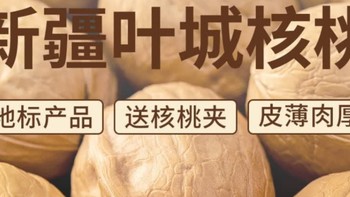 地方特产系列：叶城核桃