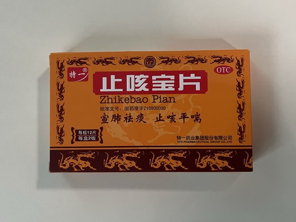 止咳宝片，告别咳嗽烦恼！