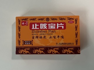 止咳宝片，告别咳嗽烦恼！