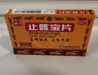 止咳宝片，告别咳嗽烦恼！