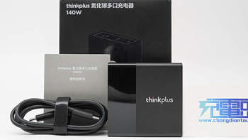 PD3.1 140W 硬核快充，联想thinkplus 140W 氮化镓多口充电器评测