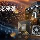 强芯来袭——2024年双十一 AMD 锐龙DIY攒机选购推荐