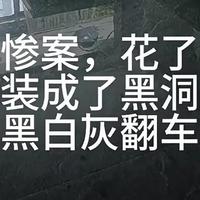 为什么越来越多人讨厌“黑白灰”？过来人说出实情，太真实了！