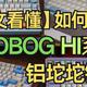 【一文看懂】如何选购LEOBOG HI系列铝坨坨键盘