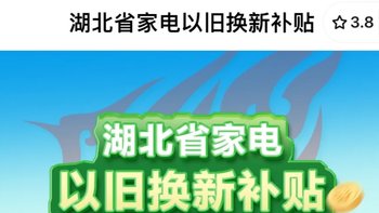 湖北家电卫浴补贴来了！美的 海尔 卡萨帝 西门子 九牧 恒洁 瑞尔特 汉斯格雅 杜拉维特 箭牌 希箭 