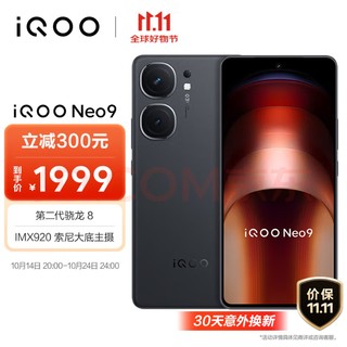 iQOOneo9-值得入手