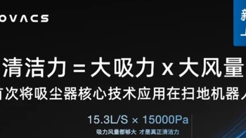 科沃斯X5 PRO ULTRA AI扫地机器人使用体验测评：懒人必备的清洁小助手