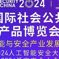 郑州中软高科即将精彩亮相 2024 北京安博会