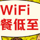 什么！现在随身WIFI还能这样玩！月租低至9.9/月！