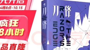 牛津力荐！毛姆晚年巨作《刀锋》震撼登场