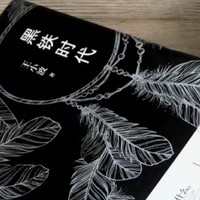 《黑铁时代》：一部让你思考人生的杰作 🤔📚