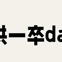 日拱一卒day6基层干部的自主性