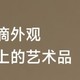 小吉壁挂洗衣机，让洗衣更轻快