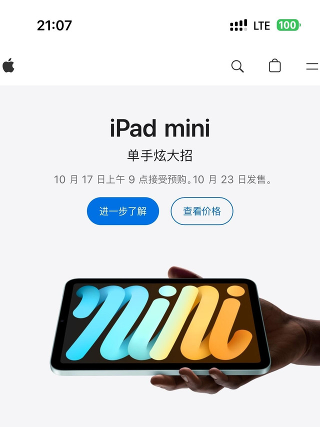 iPad mini7，突然袭击
