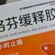 恒医森布洛芬缓释胶囊27粒感冒退烧药感冒药成人止痛药缓解头痛经牙疼止疼片解热镇痛