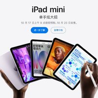 iPad mini7突然发布，3999起！