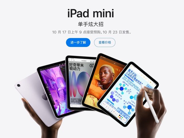 iPad mini7突然发布，3999起！