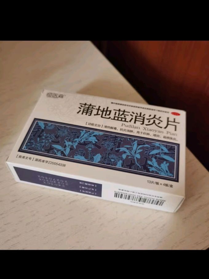 恒医森 蒲地蓝消炎片0