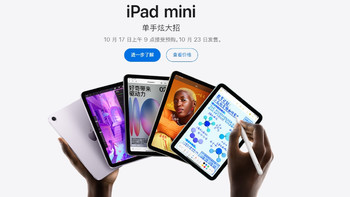 iPad mini终于更新，最低成本使用Apple智能和体验光追游戏的移动设备。