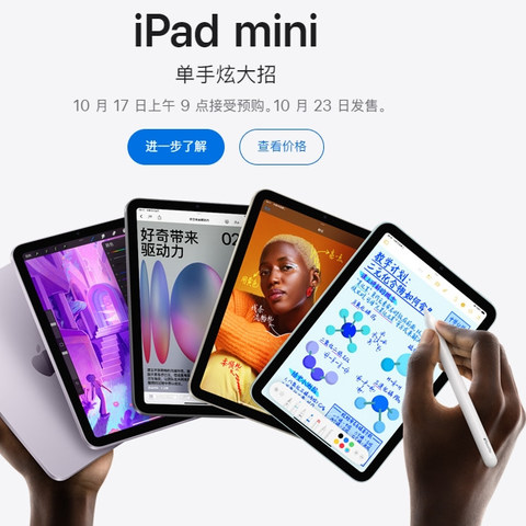 iPad mini终于更新，最低成本使用Apple智能和体验光追游戏的移动设备。