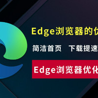 电脑自带的Edge浏览器如何设置才最好用呢？