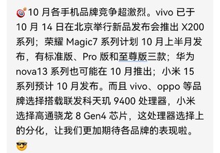 📱2024 年 10 月 16 日手机行业资讯大揭秘❗