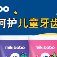 6-12岁儿童牙膏推荐，mikibobo儿童牙膏，大品牌，超低价，品质好