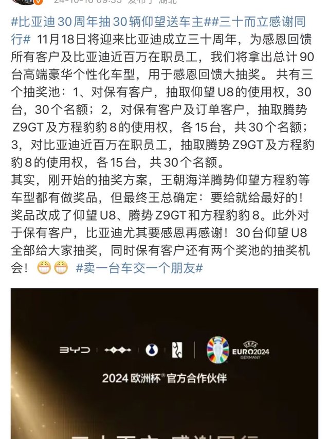 比亚迪30周年了