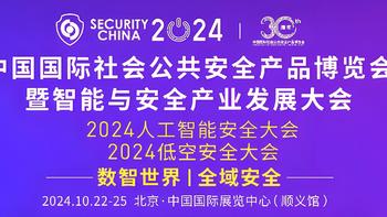 中软高科即将出席中国国际安博会暨智能与安全产业发展大会