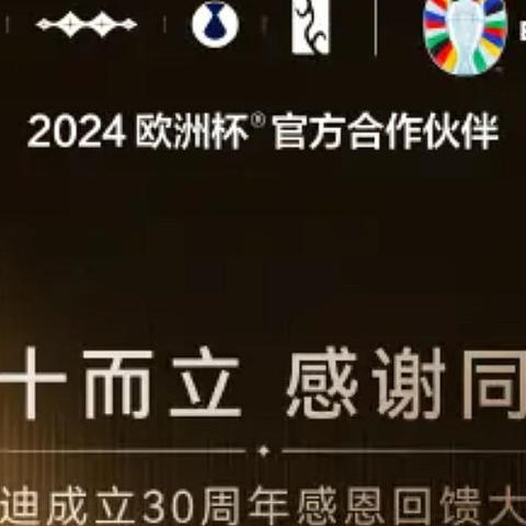 比亚迪公司举办30周年庆典，推出抽奖送豪车活动