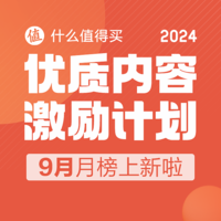 🎉2024.9月优质图文&优质账号榜出炉，快来看看你上榜没～！