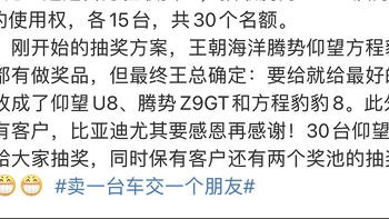 比亚迪30周年庆，抽30辆仰望送车主，这是我离仰望最近的一次