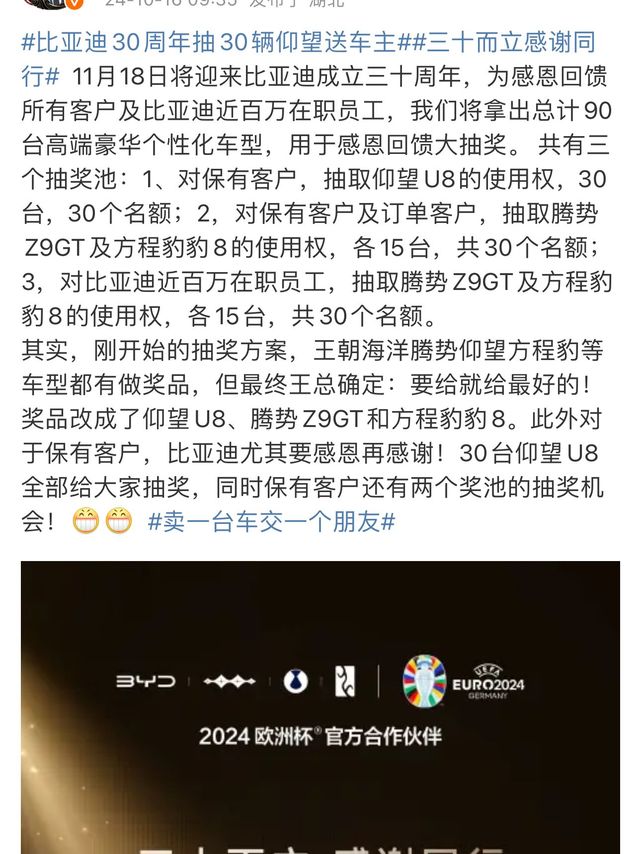 比亚迪30周年抽奖送豪车啦！