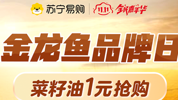 【超值爆料】仅此一天！金龙鱼菜籽油1元秒杀，10.17不见不散！